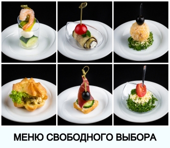 Фуршет Box - Меню вільного вибору